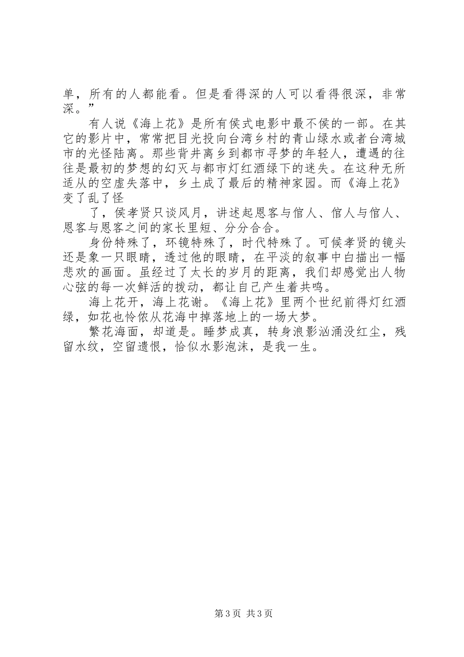 《海上花》观后感_第3页