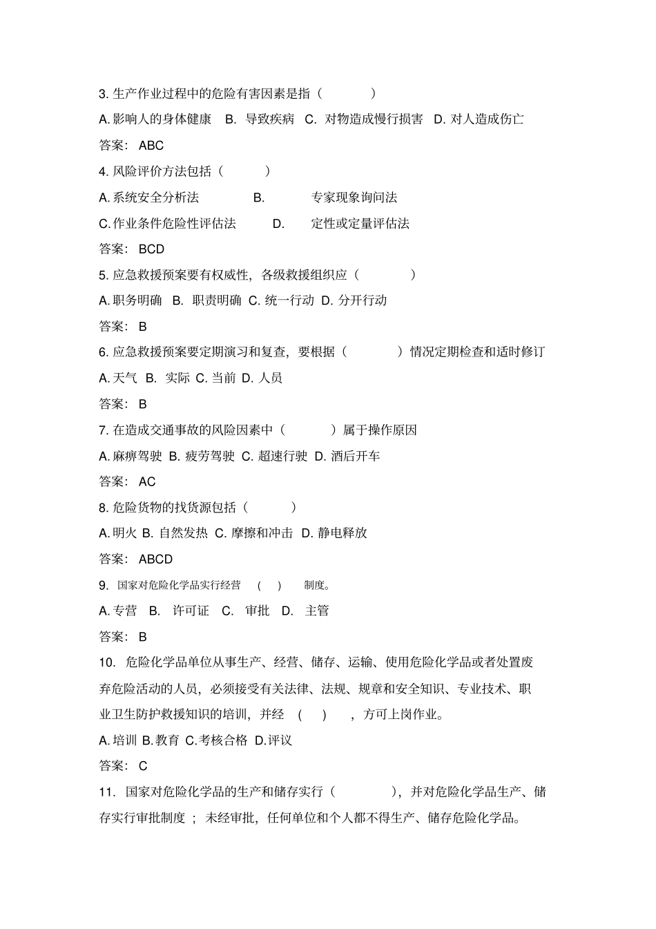 企业主要负责人安全培训测试题_第2页