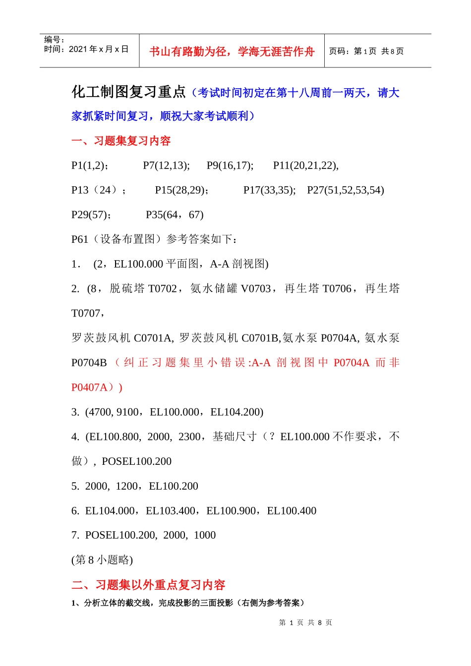 化工制图基础学习资料 (1)_第1页