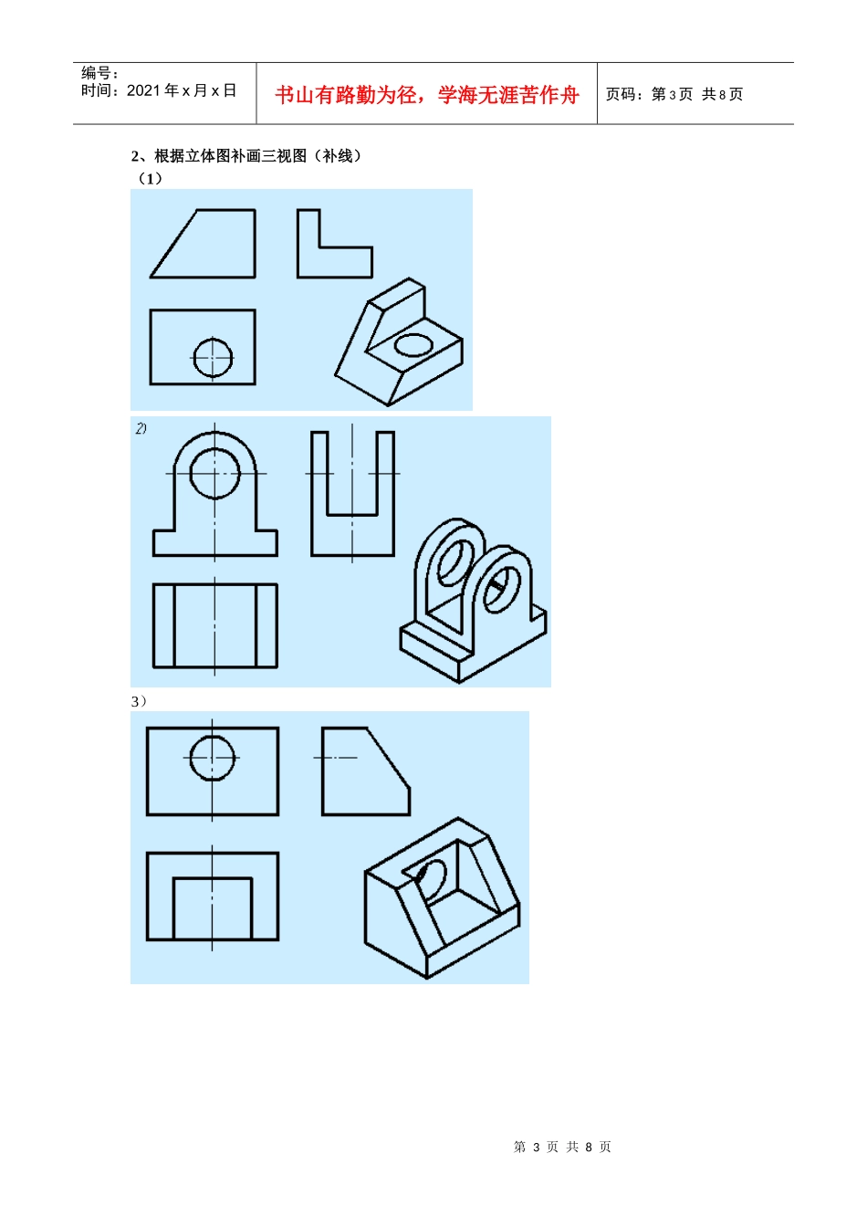 化工制图基础学习资料 (1)_第3页