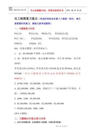 化工制图基础学习资料 (1)