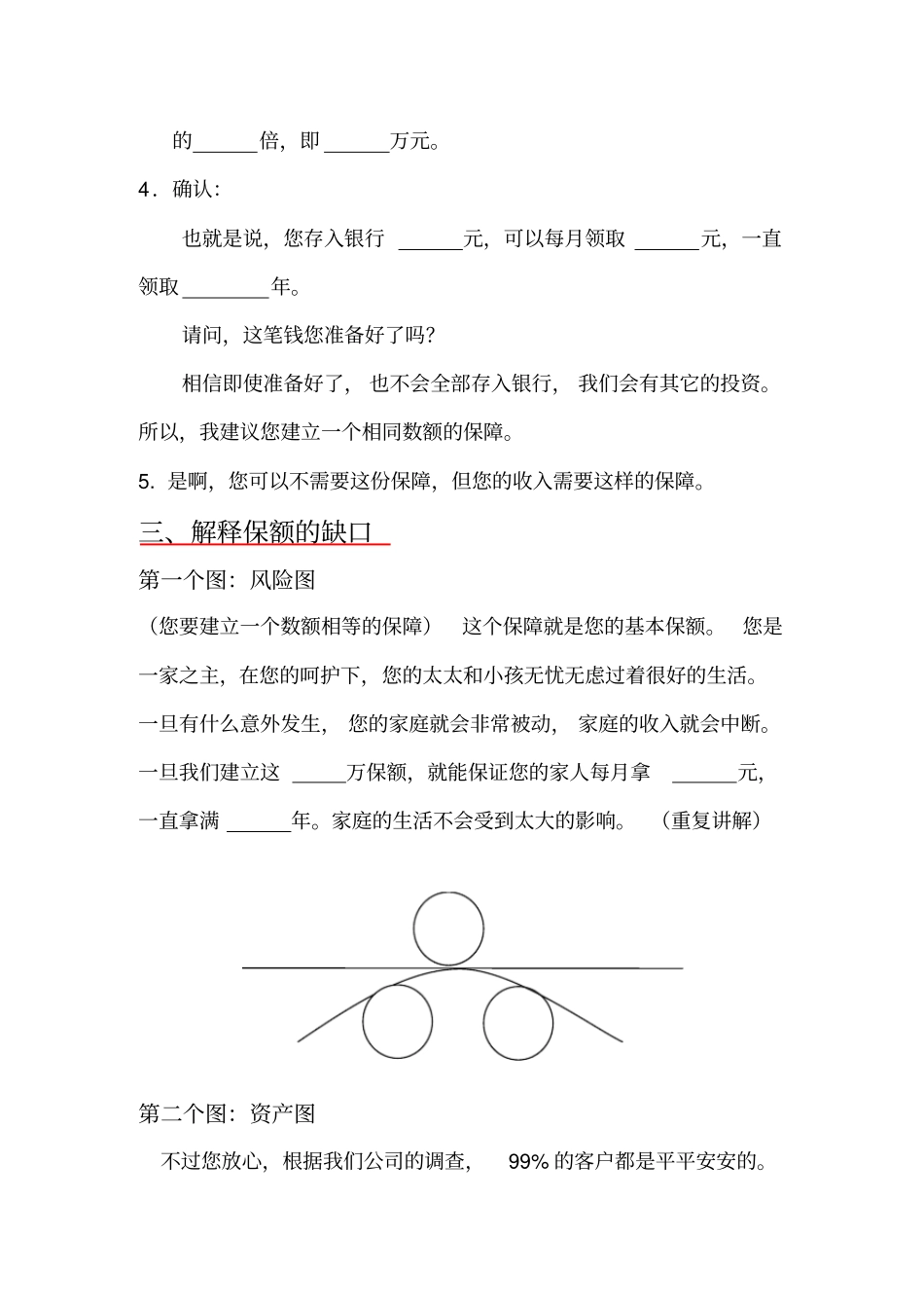 保额销售--家庭保险需求分析训练话术_第2页