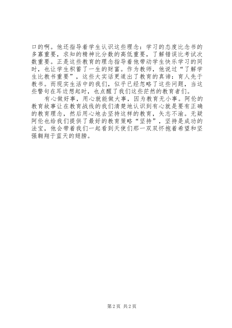 《爱上课》读后感五篇_第2页