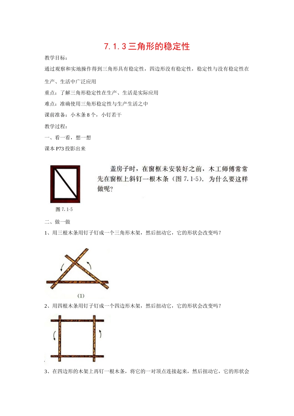 七年级数学下册7.1.3三角形的稳定性教案1人教版_第1页