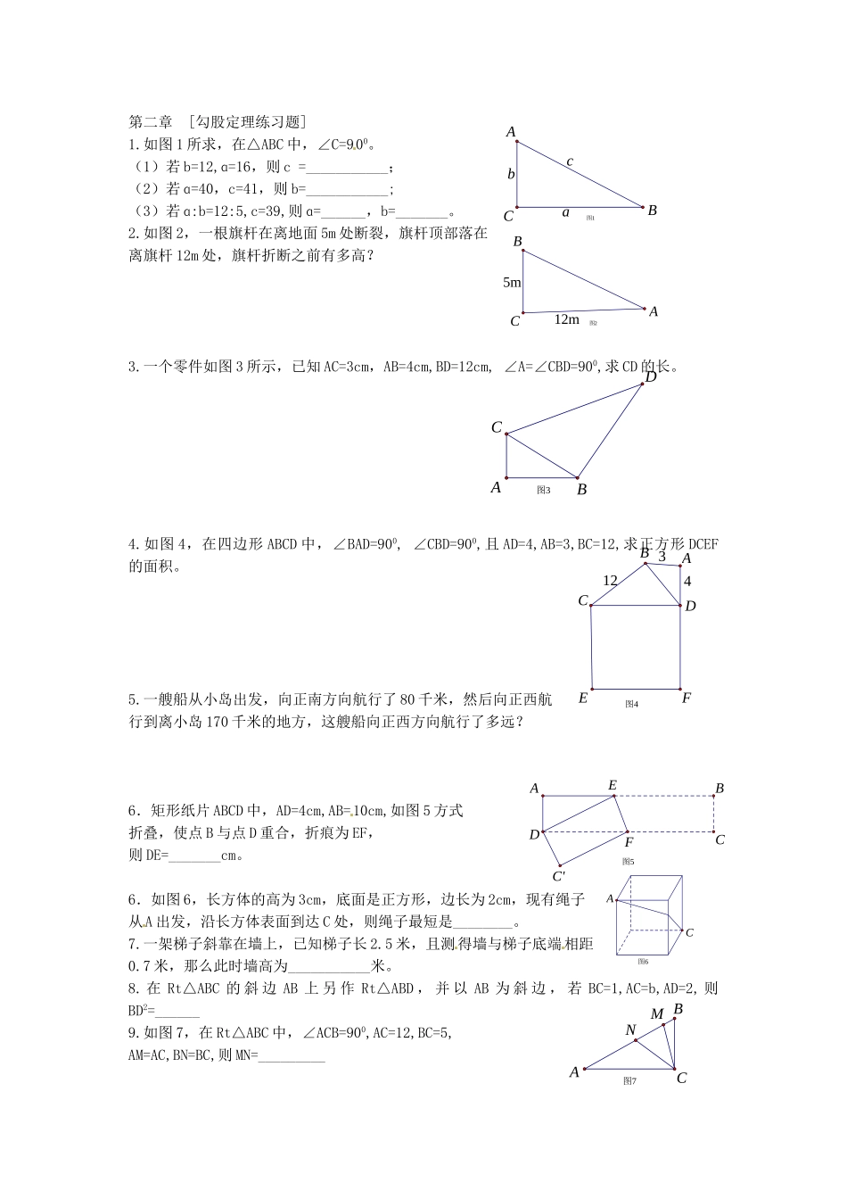 七年级数学上册 第二章 勾股定理知识概述教案 鲁教版五四制-鲁教版五四制初中七年级上册数学教案_第3页
