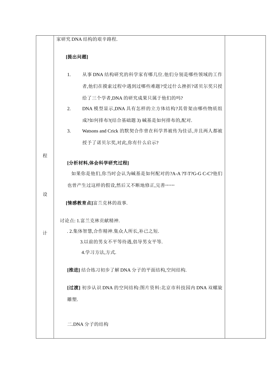 高中生物《DNA的分子结构》教案3 中图版必修2_第2页