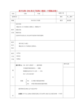 高中生物《DNA的分子结构》教案3 中图版必修2
