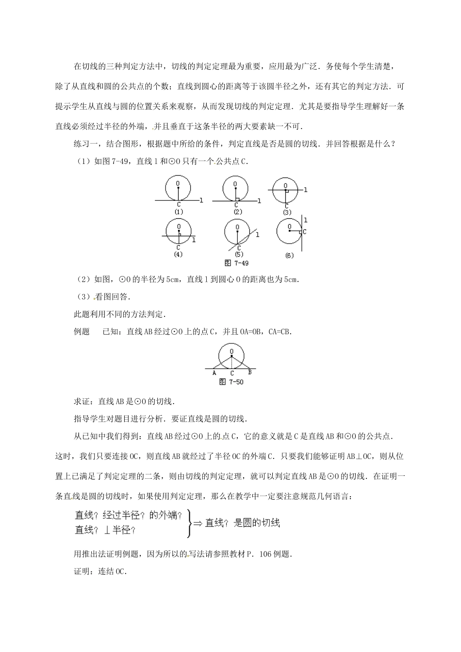 辽宁省北镇市中考数学 几何复习 第七章 圆 第15课时 切线的判定和性质（一）教案-人教版初中九年级全册数学教案_第2页