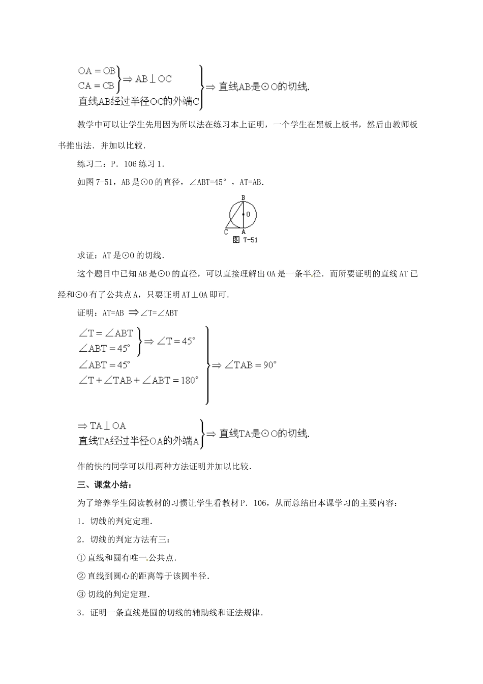 辽宁省北镇市中考数学 几何复习 第七章 圆 第15课时 切线的判定和性质（一）教案-人教版初中九年级全册数学教案_第3页