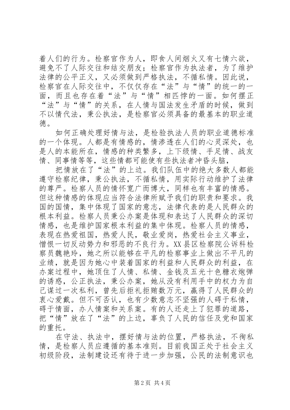 情与法的评判观后感格式4[范文] (4)_第2页