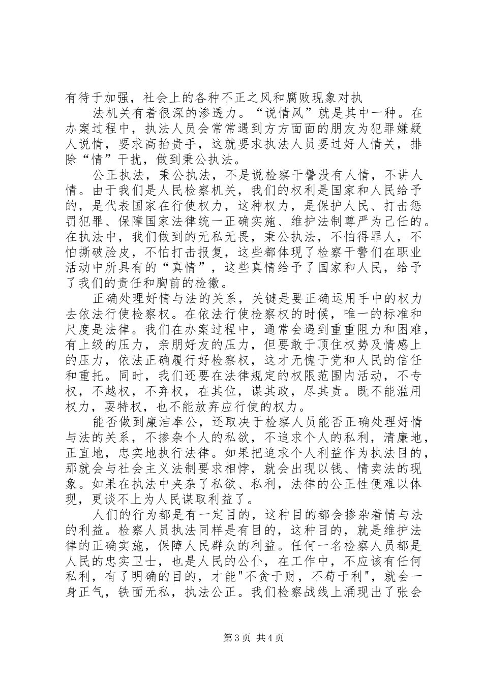 情与法的评判观后感格式4[范文] (4)_第3页