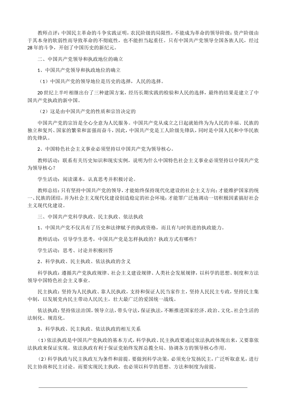 高一政治第三单元3.6.1《中国共产党执政 历史和人民的选择》教案 人教版必修2_第2页