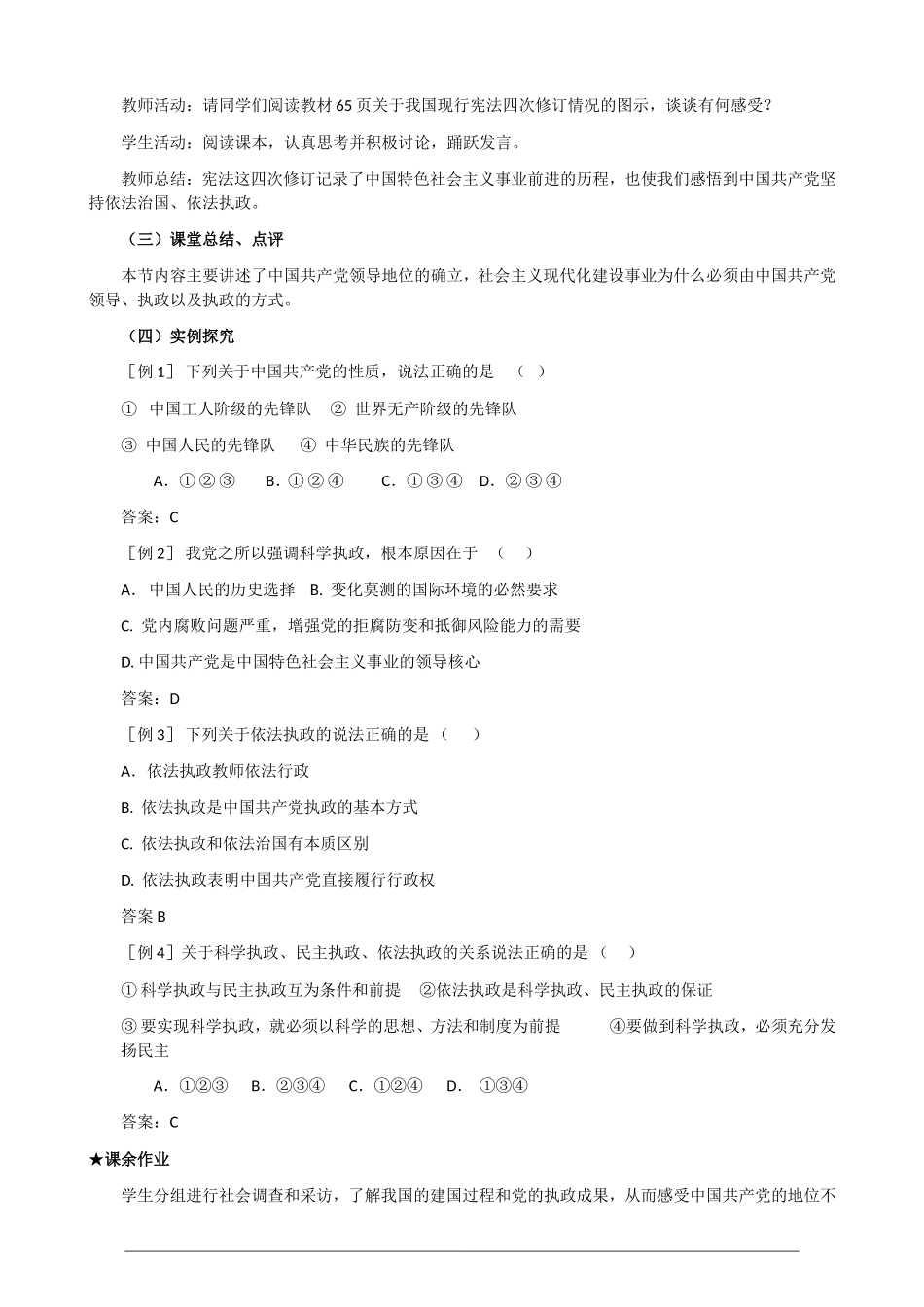 高一政治第三单元3.6.1《中国共产党执政 历史和人民的选择》教案 人教版必修2_第3页