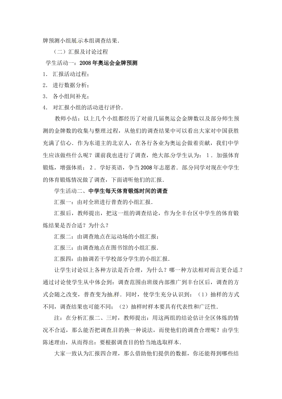 七年级数学下：10.2 数据的收集与整理（教案）北京课改版_第2页