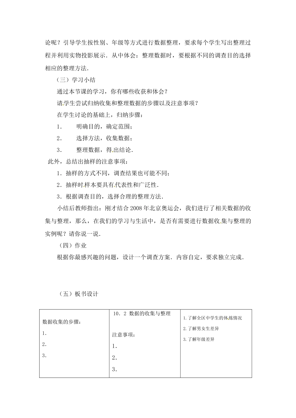 七年级数学下：10.2 数据的收集与整理（教案）北京课改版_第3页
