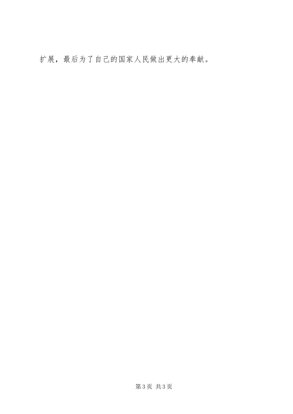 我的党校学习感想_第3页