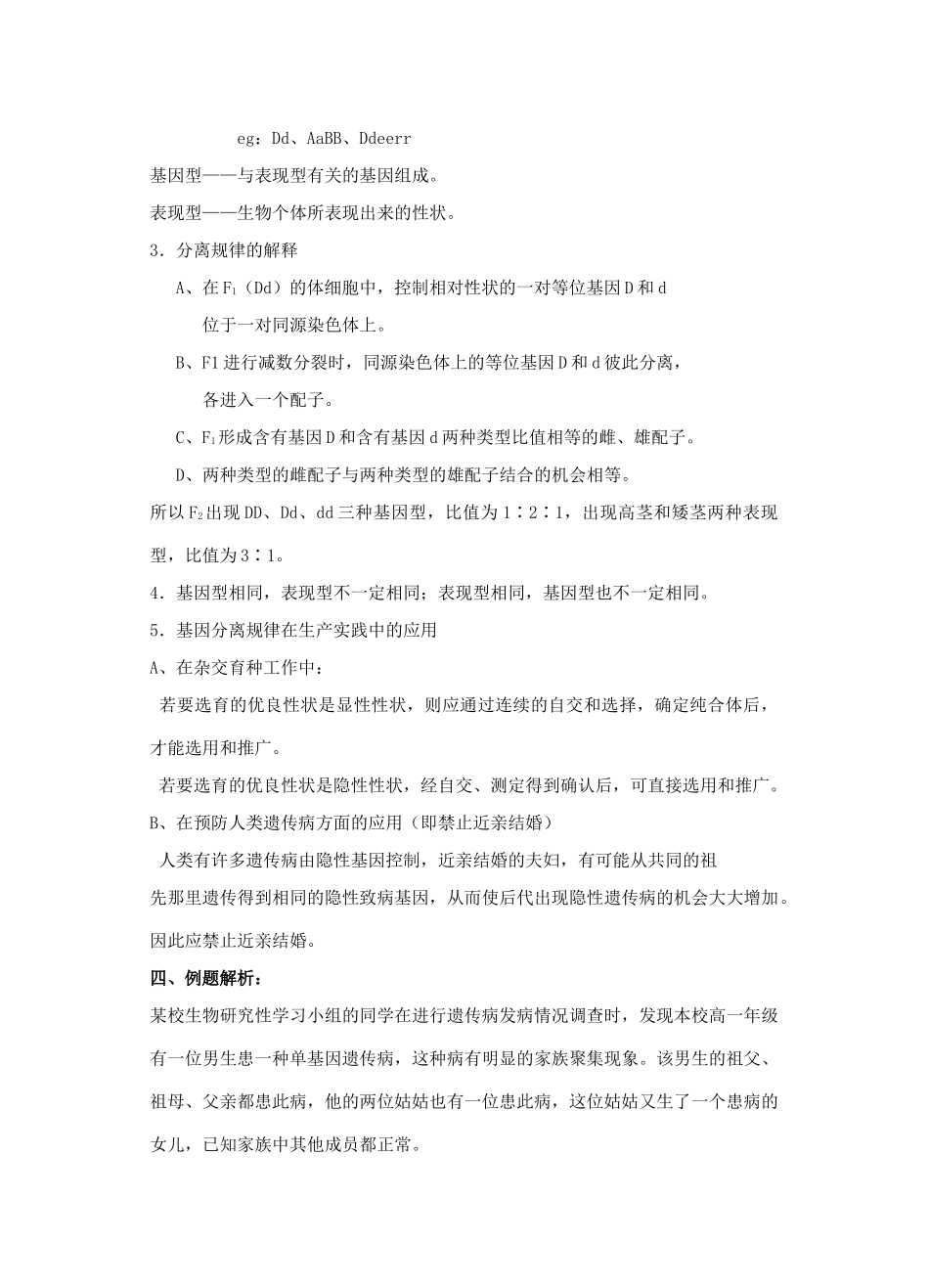 高三生物 专题五 遗传的分子基础和遗传的基本规律（第三课时）教案_第2页