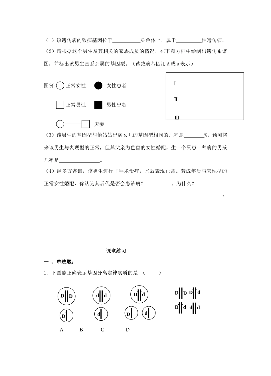 高三生物 专题五 遗传的分子基础和遗传的基本规律（第三课时）教案_第3页