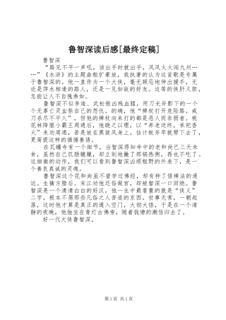 鲁智深读后感[最终定稿]