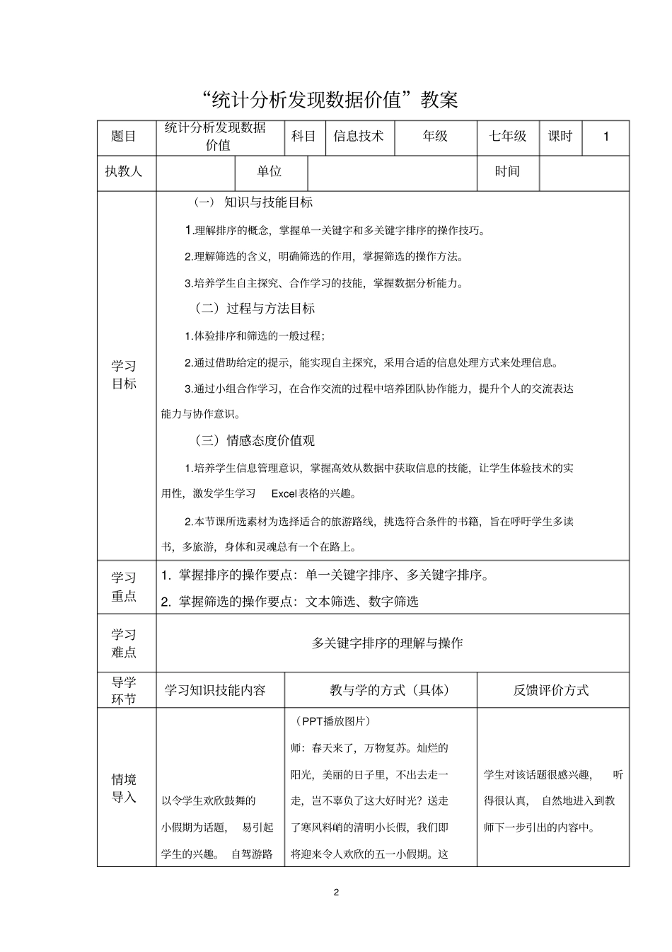 初中信息技术_统计分析发现数据价值教学设计学情分析教材分析课后反思_第2页