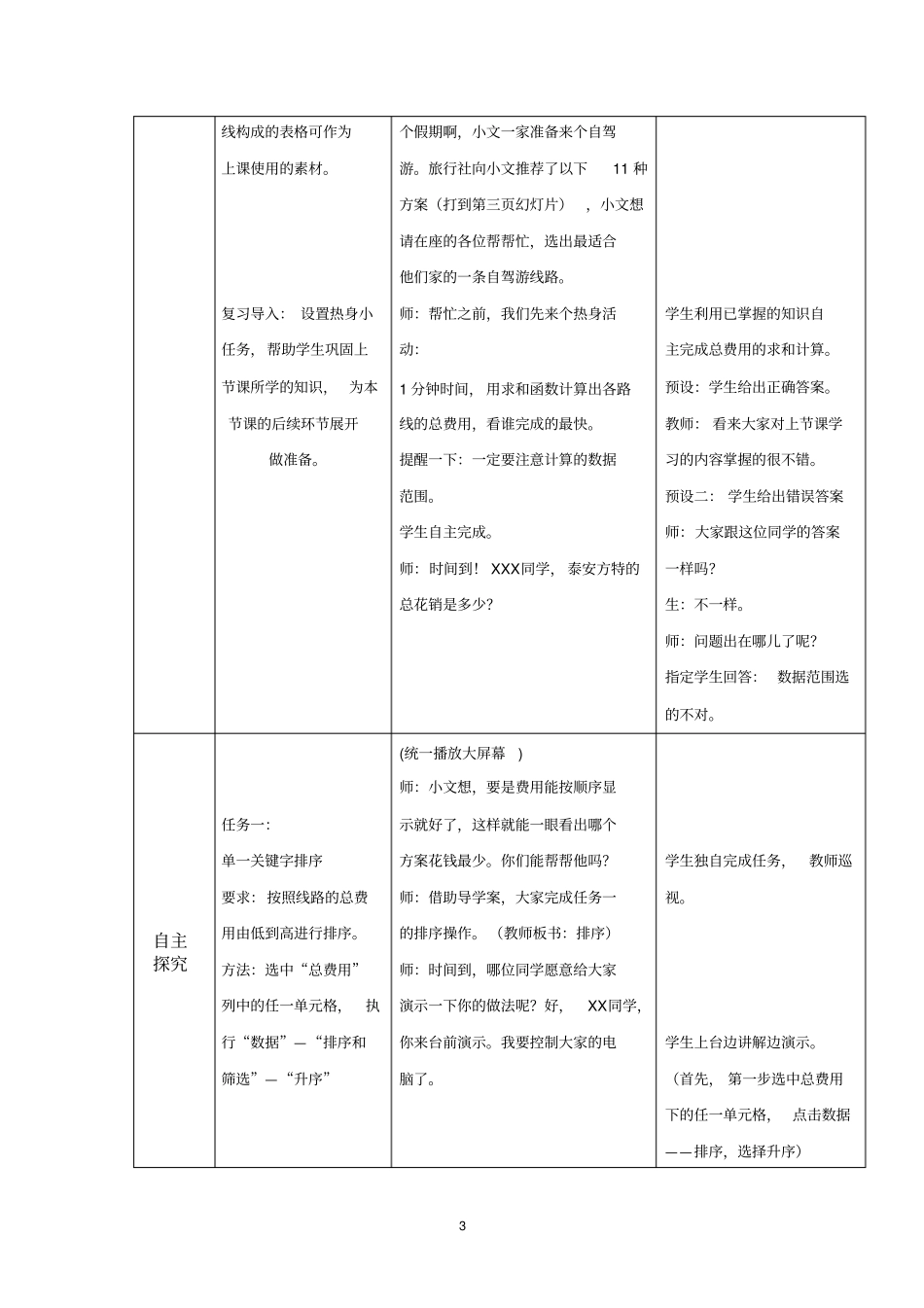 初中信息技术_统计分析发现数据价值教学设计学情分析教材分析课后反思_第3页
