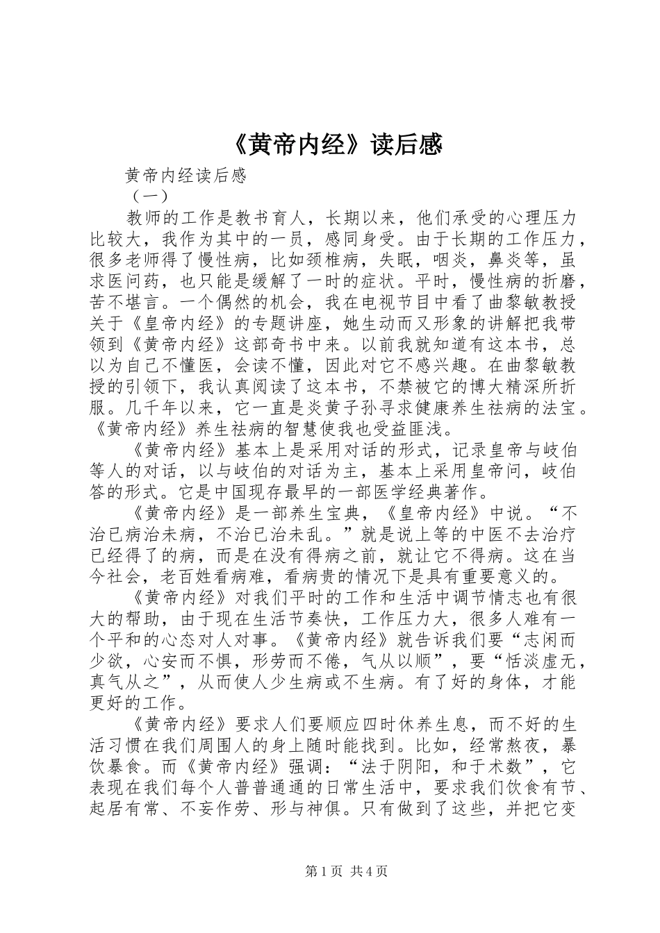 《黄帝内经》读后感_第1页