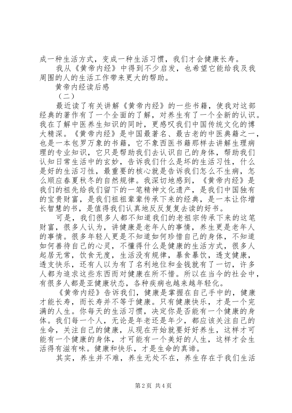 《黄帝内经》读后感_第2页