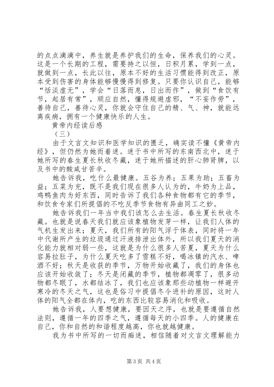 《黄帝内经》读后感_第3页