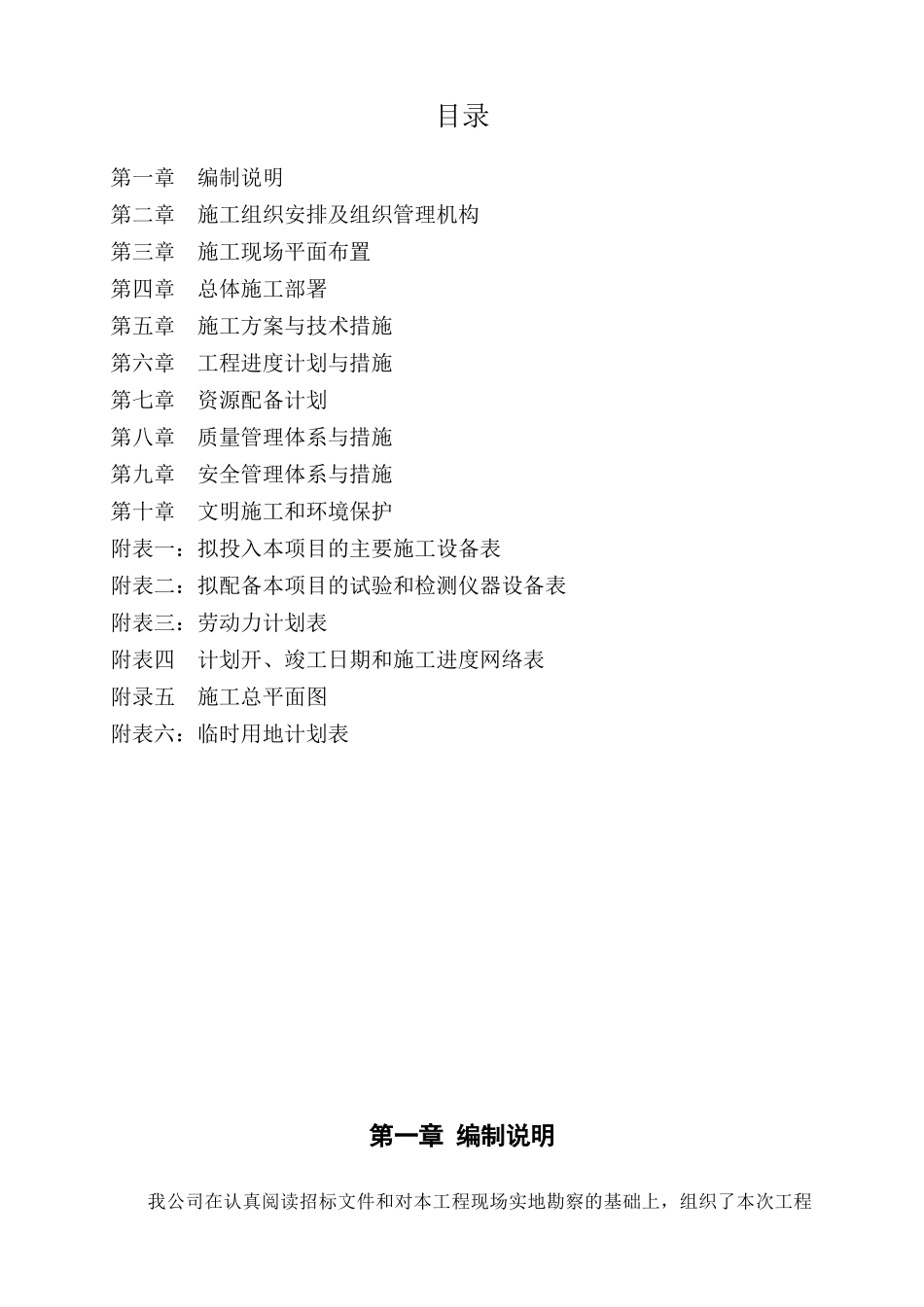 仪陇县XXXX年重点小型水库除险加固工程_第1页