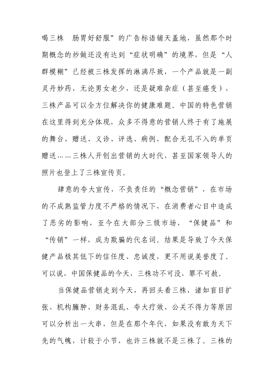 医药保健品二十年关键词详细解读_第2页