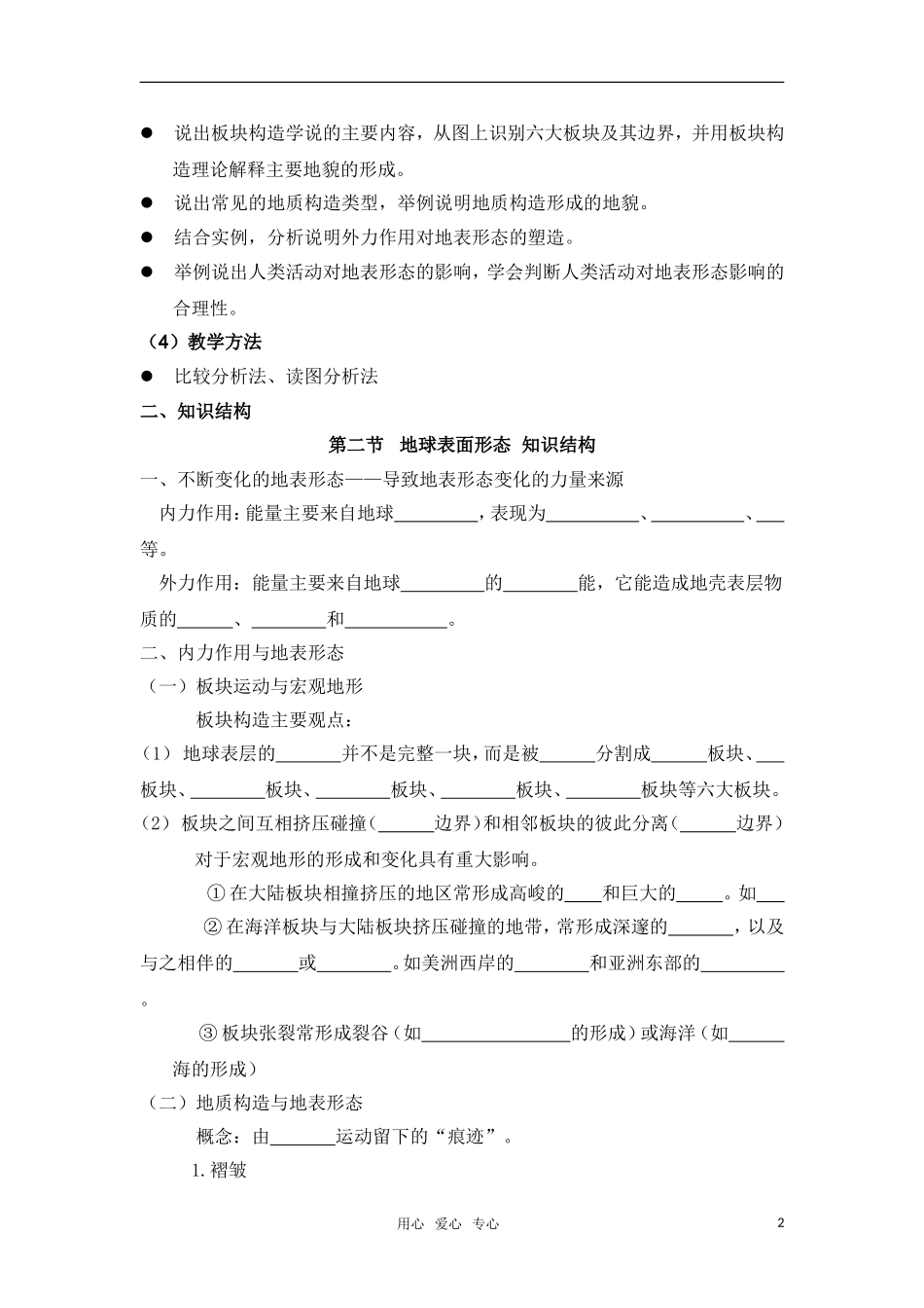 高中地理 第二章 自然环境中物质运动和能量交换 第二节 地球表面形态教案 湘教版必修1_第2页