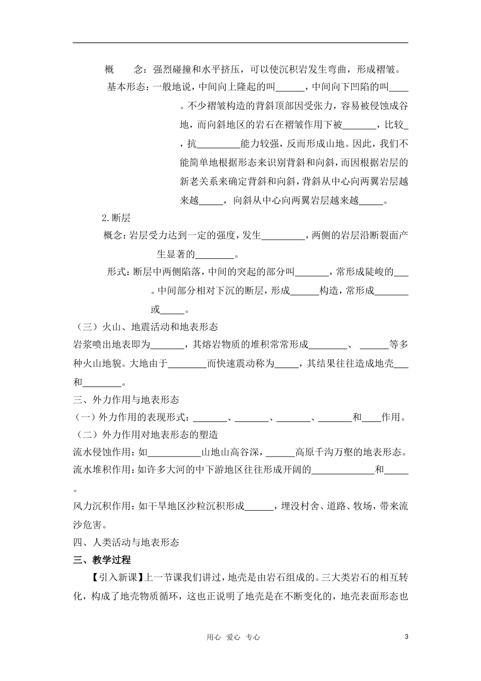 高中地理 第二章 自然环境中物质运动和能量交换 第二节 地球表面形态教案 湘教版必修1_第3页