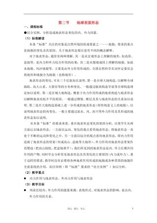 高中地理 第二章 自然环境中物质运动和能量交换 第二节 地球表面形态教案 湘教版必修1