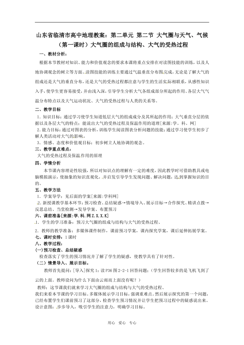 高中地理《大气圈与天气、气候》（第一课时）精品教案 鲁教版必修1_第1页