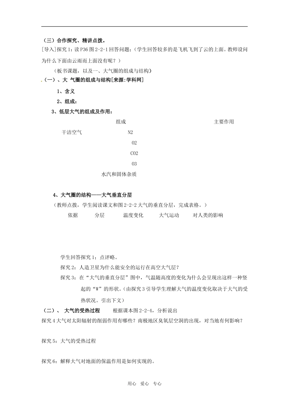 高中地理《大气圈与天气、气候》（第一课时）精品教案 鲁教版必修1_第2页
