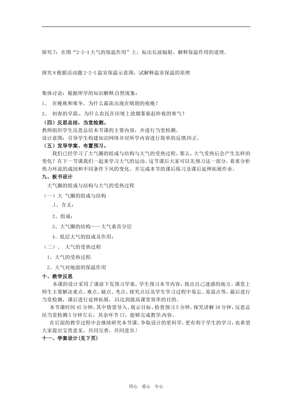高中地理《大气圈与天气、气候》（第一课时）精品教案 鲁教版必修1_第3页