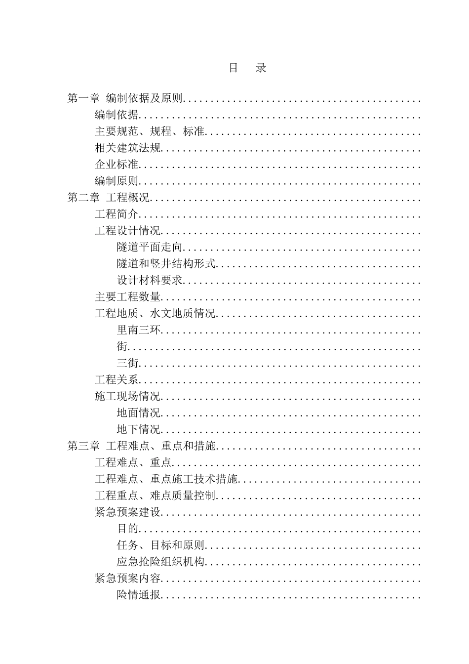 北京某街道电缆沟工程电气施工组织设计(DOC186页)_第2页