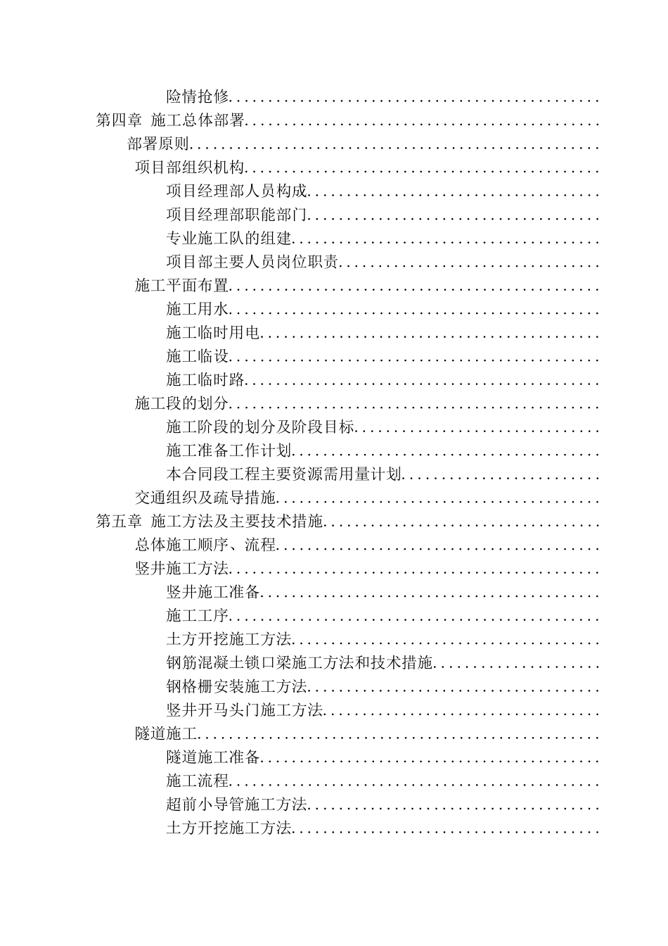 北京某街道电缆沟工程电气施工组织设计(DOC186页)_第3页