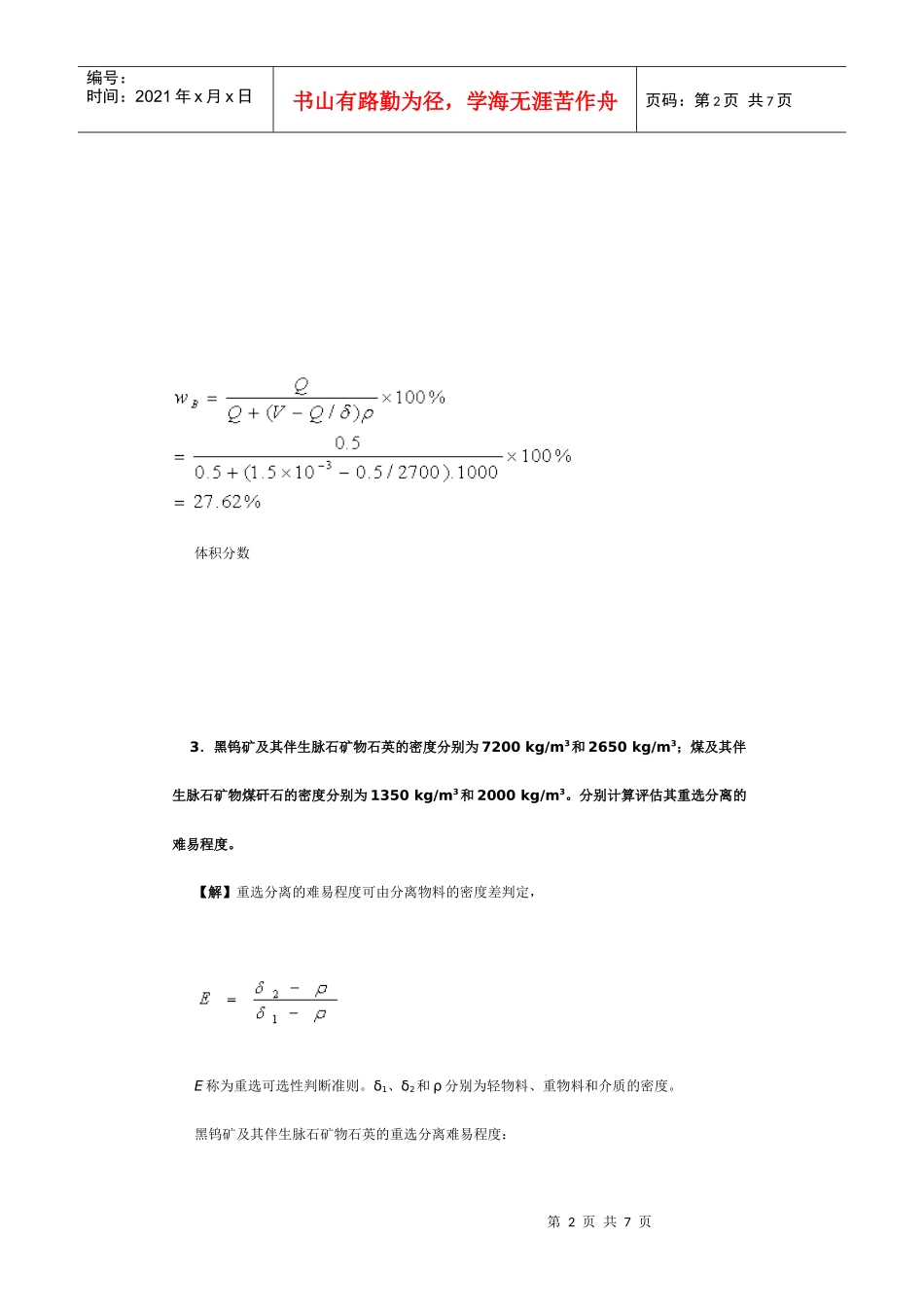 【采矿课件】第5章物理分选_第2页