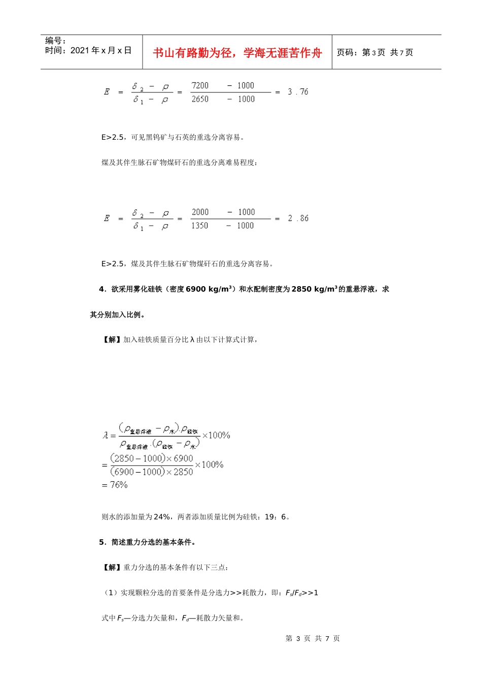 【采矿课件】第5章物理分选_第3页