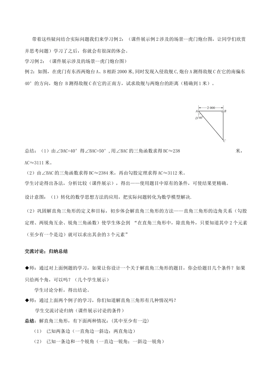 九年级数学下册 第7章 锐角三角形 7.5 解直角三角形教案 （新版）苏科版-（新版）苏科版初中九年级下册数学教案_第3页