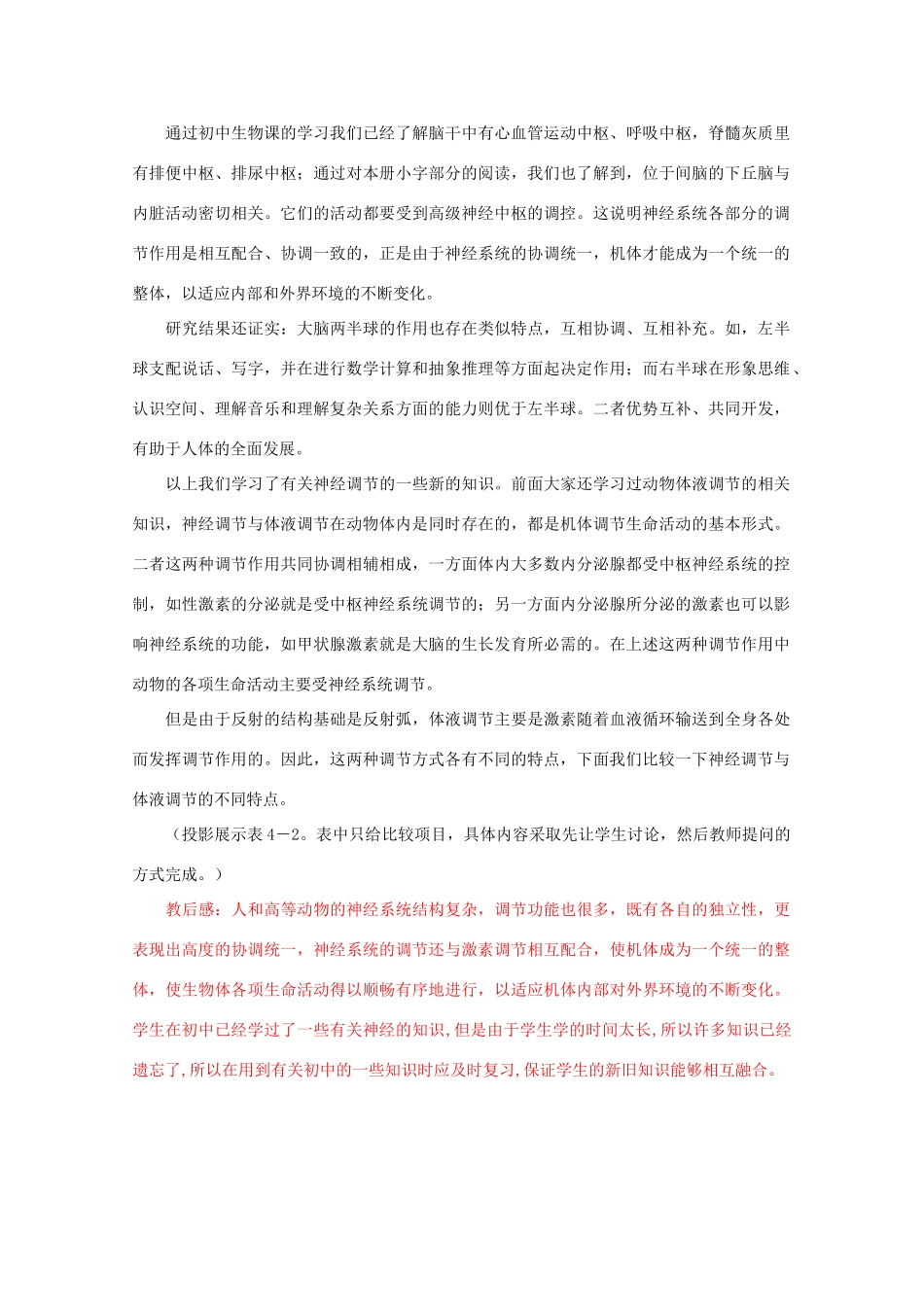 高中生物 第一单元 生物个体的稳态与调节 第三章 动物稳态维持的生理基础 1.3.3 人脑的高级功能教案 中图版必修3-中图版高二必修3生物教案_第3页