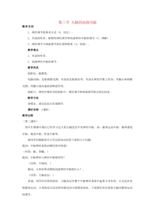 高中生物 第一单元 生物个体的稳态与调节 第三章 动物稳态维持的生理基础 1.3.3 人脑的高级功能教案 中图版必修3-中图版高二必修3生物教案
