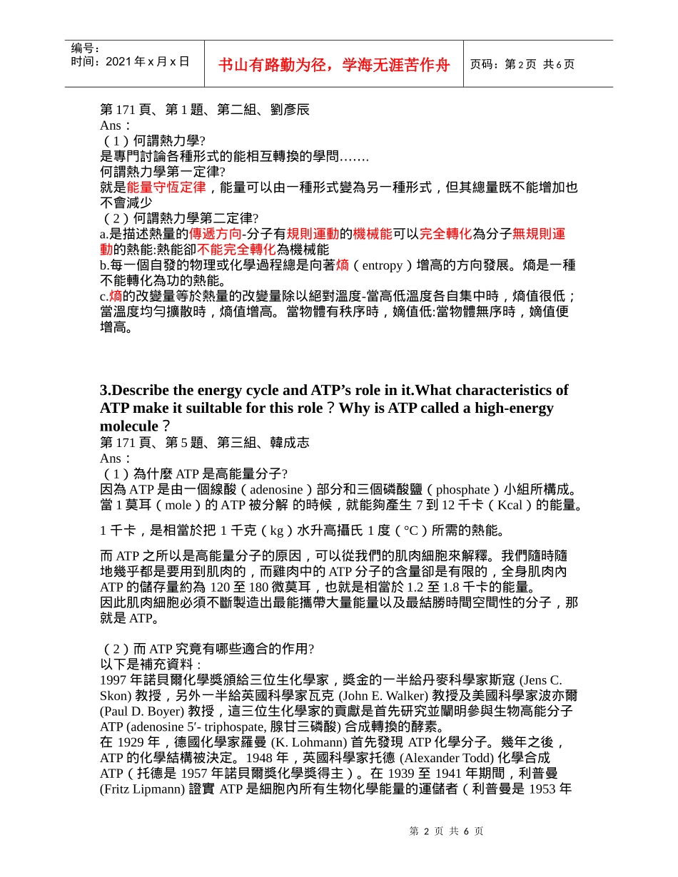 (概括描述来自阳光的能量怎样在整个生物圈传播除了阳光..._第2页