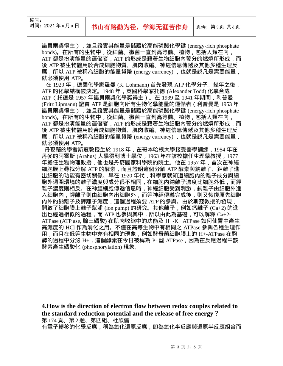 (概括描述来自阳光的能量怎样在整个生物圈传播除了阳光..._第3页