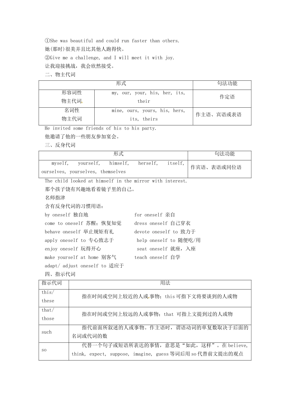 高考英语二轮专题复习 代词讲义-人教版高三全册英语教案_第3页
