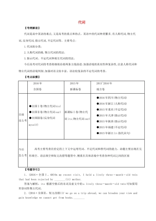 高考英语二轮专题复习 代词讲义-人教版高三全册英语教案