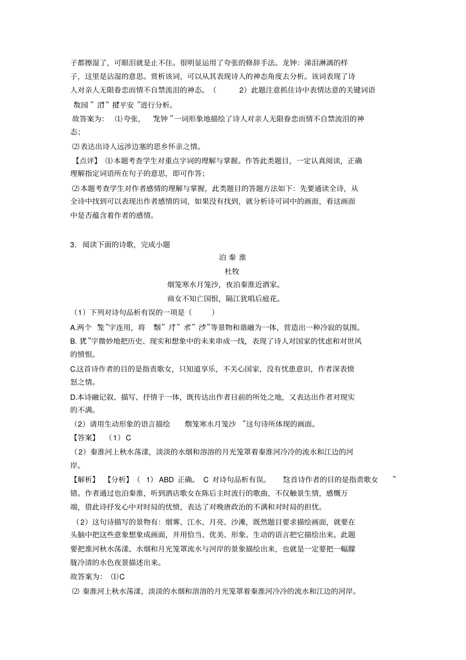 人教版七年级语文下册诗歌鉴赏专项训练及答案_第2页