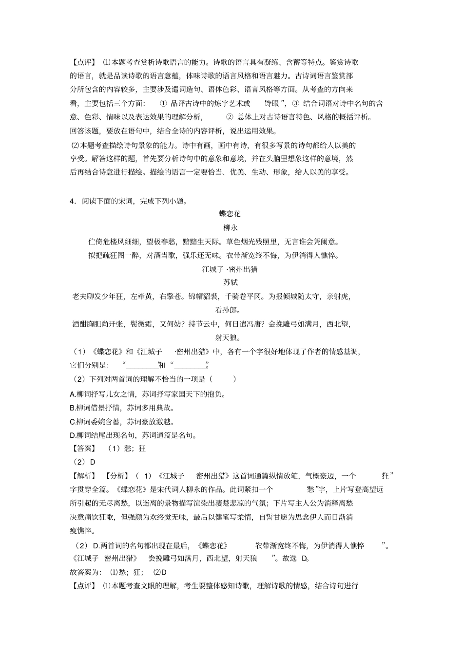 人教版七年级语文下册诗歌鉴赏专项训练及答案_第3页