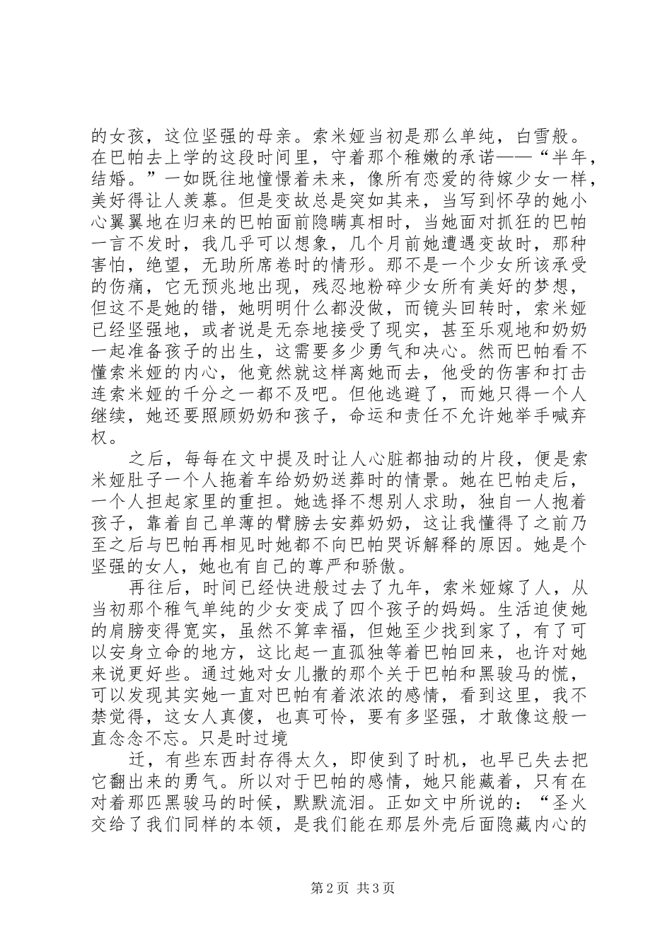 《黑骏马》读后感_第2页